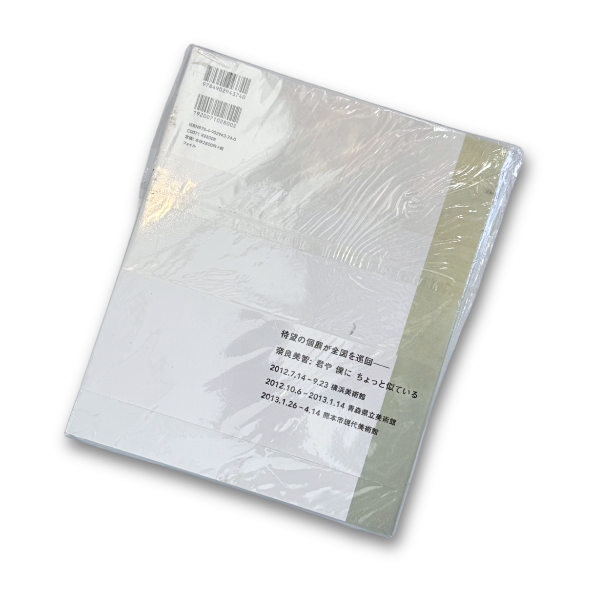 Nara Yoshitomo: A Bit Like You and Me Book